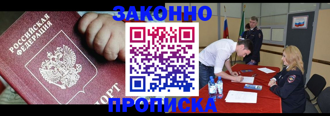 прописка 2025 в Красном Сулине